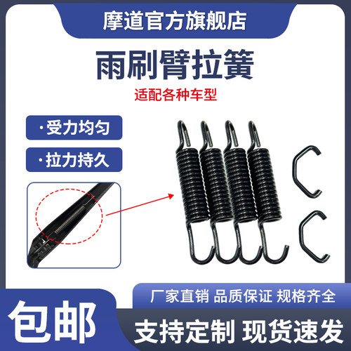 雨刮臂雨刷器中间拉簧小弹簧大全