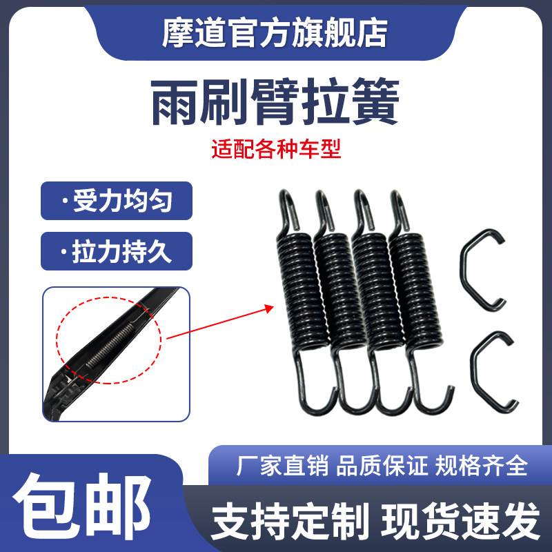 雨刮臂雨刷器中间拉簧小弹簧大全