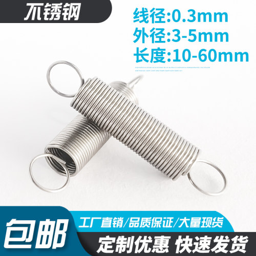 弹簧拉簧双钩不锈钢小拉簧