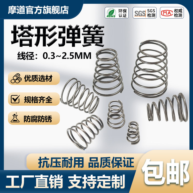 宝塔弹簧大全塔形弹簧压簧触摸宝塔型弹簧大小头锥形弹簧塔簧定制