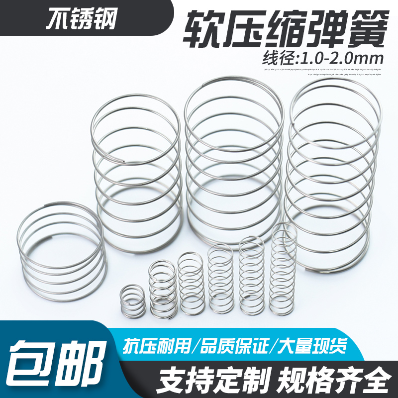 大外径25-50mm不锈钢软弹簧圈压缩弹黄压力玩具口径弹簧压簧定制