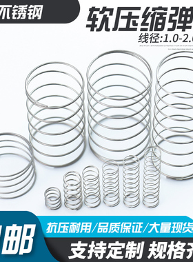 大外径25-50mm不锈钢软弹簧圈压缩弹黄压力玩具口径弹簧压簧定制