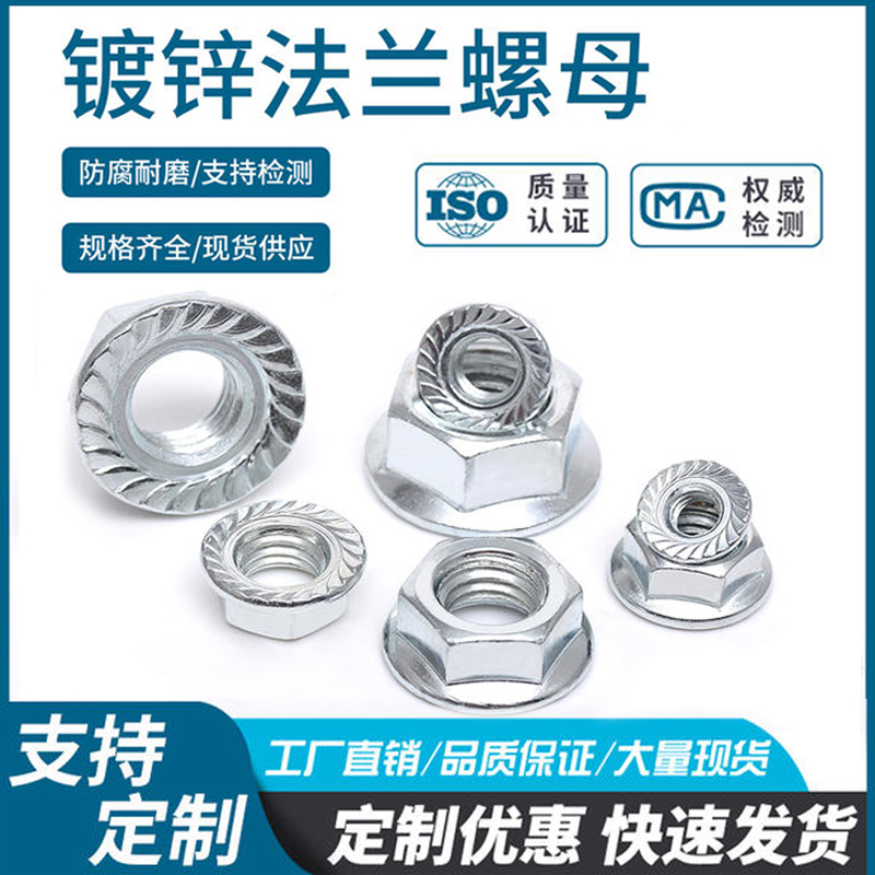 法兰螺母镀锌防滑带垫六角防松