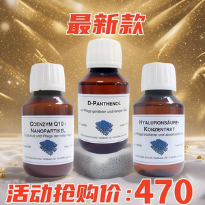 DMS德美丝Q10玻尿酸B5精华100ML