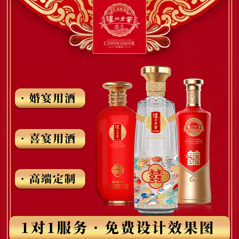 泸州老窖定制酒结婚宴婚庆婚礼用酒喜宴定制酒52/38度浓香型白酒