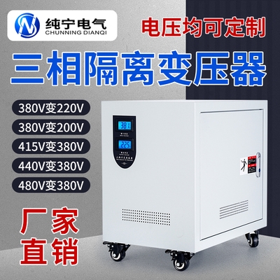 三相干式变压器415v变380v变220v转480v5kva10/20/30kw隔离变压器