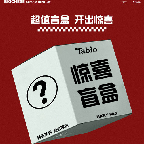 Tabio超值盲盒袜子男女夏季舒适百搭袜子女款式随机限量福袋