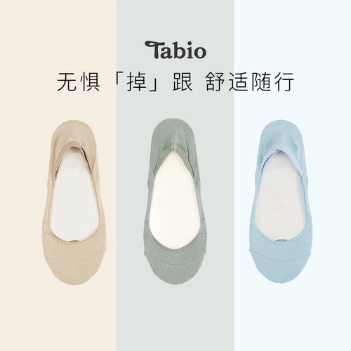 Tabio船袜女3双防滑不掉跟
