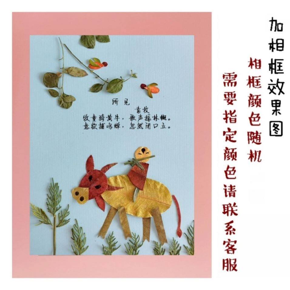 幼儿园树叶粘贴画小中大班手工作业材料包古诗所见春晓学生贴画款