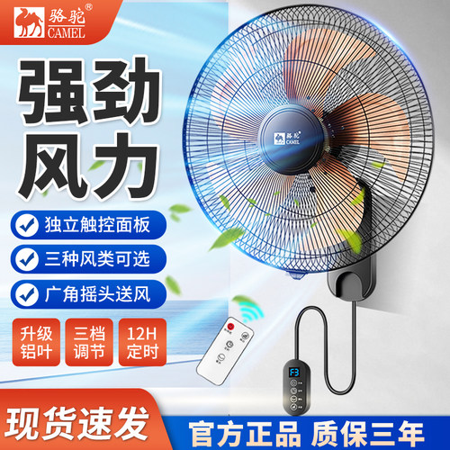 骆驼强劲大风力壁扇60W功率三挡风量可摇头定时关机家用省电挂壁