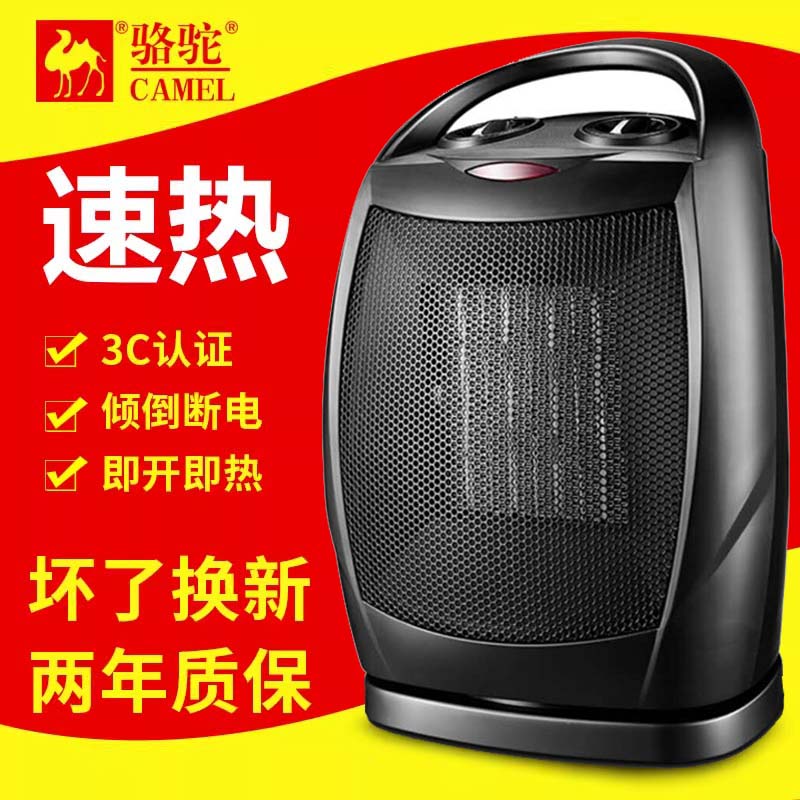 骆驼台式暖风机通用取暖器