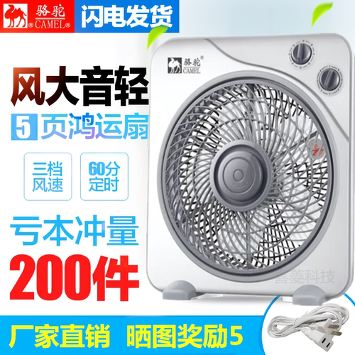 骆驼转页扇10寸大电机定时