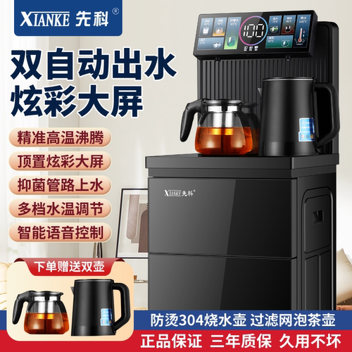 先科智能茶吧机全自动通用制热立式家用办公自动出水炫彩大屏茶台