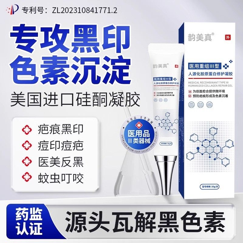 祛痘印去黑色素沉淀去除疤印淡化脸部疤痕黑印沉着点痣后修护药膏