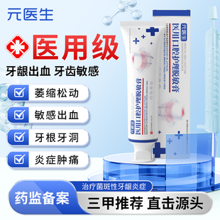 牙齿脱敏剂医用口腔护理治疗牙龈松动出血再肿痛生修复萎缩专用