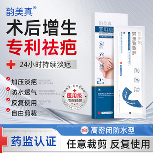 医用硅酮凝胶祛疤贴疤痕修复除疤膏儿童剖腹产烫伤疤痕增生疤正品