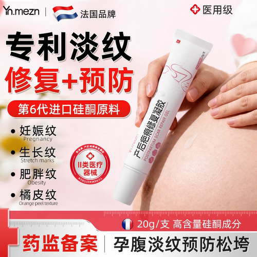 【医研级】专攻产后妊娠纹肥胖纹