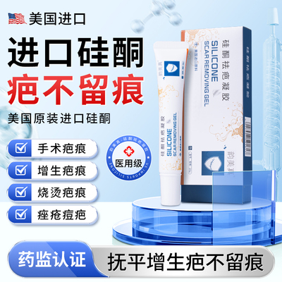 医用硅酮凝胶祛疤膏去疤痕修复除疤膏儿童烫伤手术增生剖腹疤痕贴