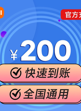 小米移动话费充值200元快速到账