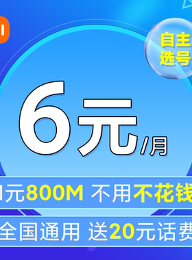 小米手机卡米粉卡电话卡低月租流量上网手机卡全国通用电话卡4g5g