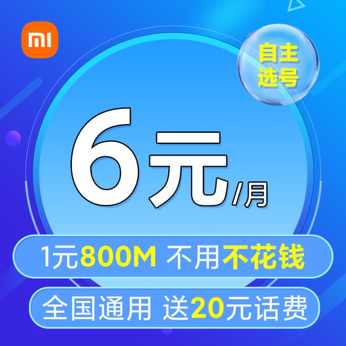 小米手机卡米粉卡电话卡低月租流量上网手机卡全国通用电话卡4g5g
