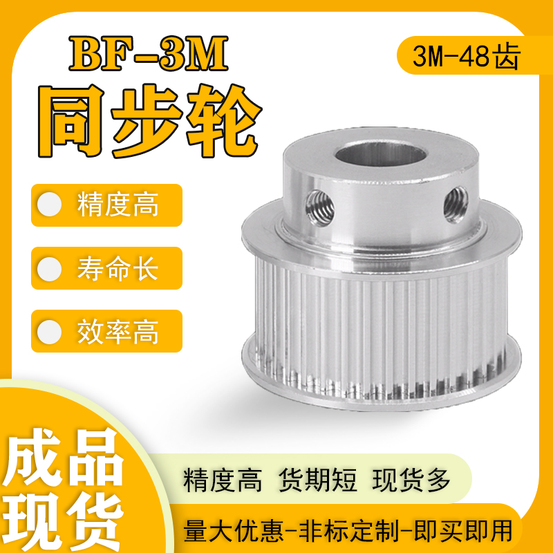 铝合金3M48齿现货同步带轮耐磨