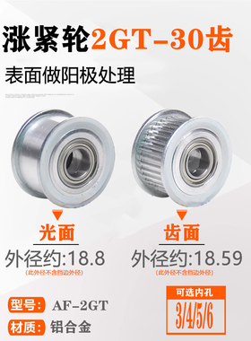 同步轮GT2M30齿 涨紧轮 调节轮导向轮 惰轮 槽宽7/11 内孔3/4/5/6