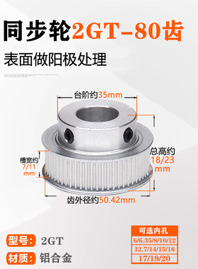 同步轮 GT2M80齿 带凸台同步皮带轮 槽宽7/11 BF型 内孔6-20mm