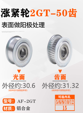 同步轮 GT2M50齿 涨紧轮 惰轮 槽宽7/11 内孔5/6/7/8/9/10/12/15