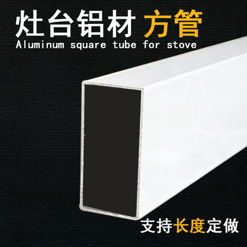 瓷砖橱柜横梁铝方管25x50铝材配件包边立柱隔断格栅装饰四方管