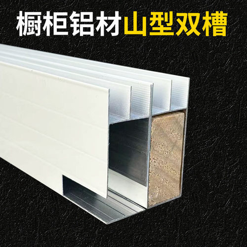 加厚灶台瓷砖橱柜大山型槽立柱 铝合金山字槽可定制山型卡槽批发