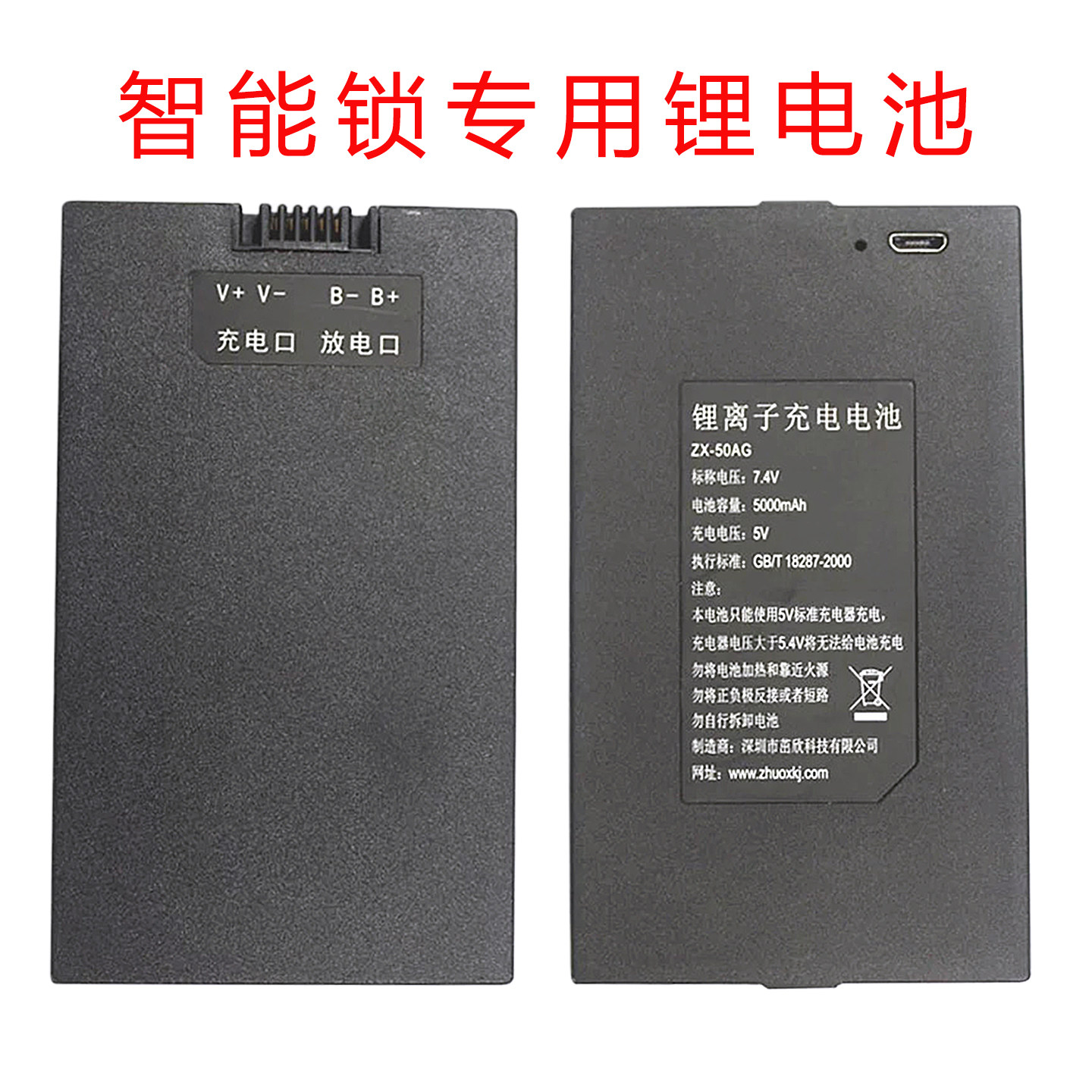 茁欣指纹密码锁专用锂电池通用多品牌智能锁支持手机快充头充电