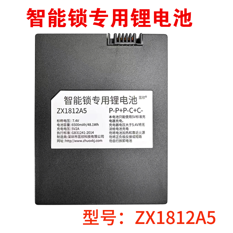 厂家直销智能锁锂电池1812A57.4V密码锁锂电池通用S-78 S-88-封面