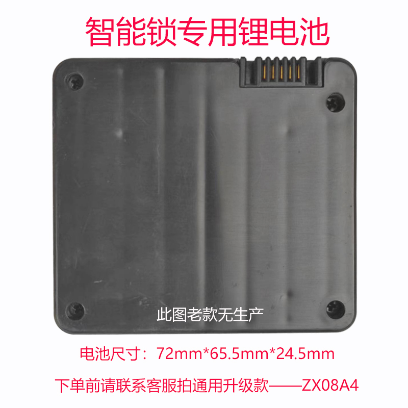茁欣指纹密码锁专用锂电池升级