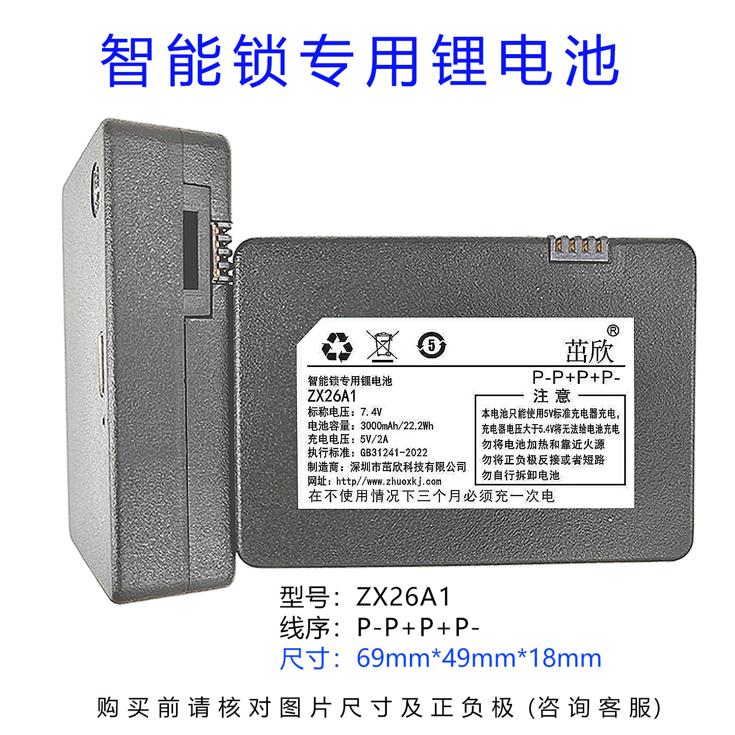 通用多品牌智能指纹锁锂电池ZX26A12C664616ZNS-03A厂家直销