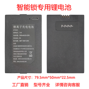 锁智能锁锂电池A70AG通用于A11通用2S18650A厂家直销3300 指纹密码