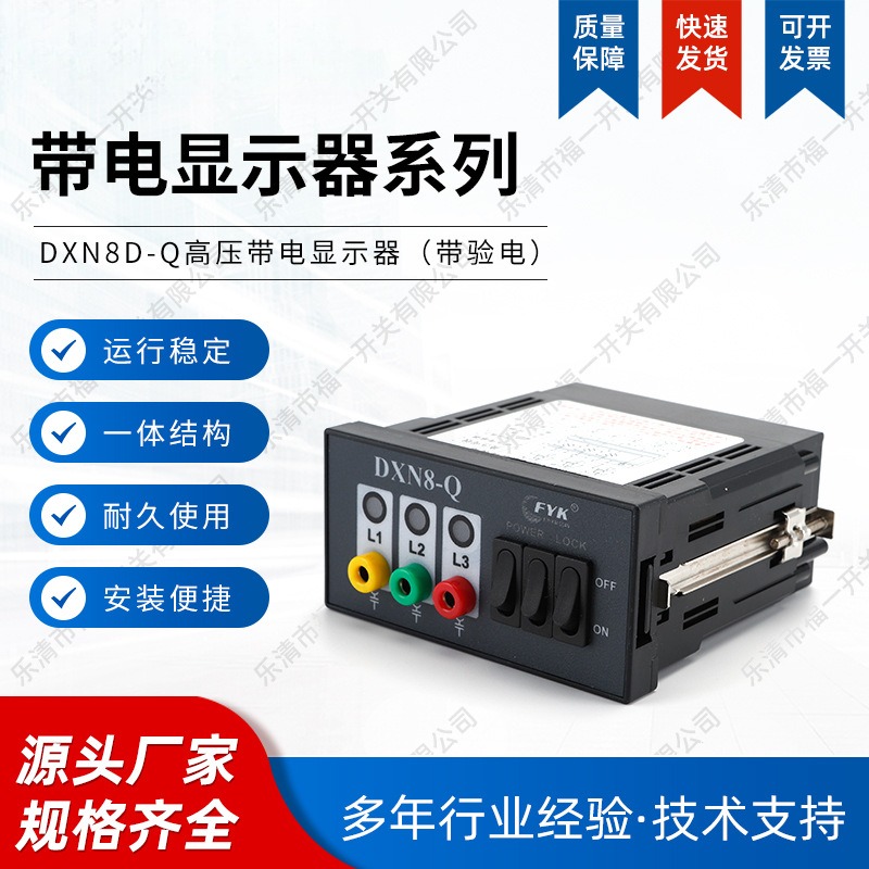 供应福一带电显示器DXN8D-Q户内