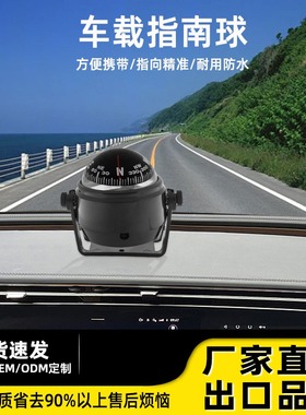 现货黑色无线LC550车船指南球 车用指南球指南针罗盘带磁偏角调节