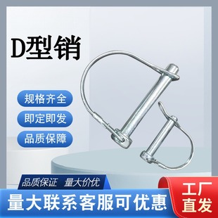 d型销锁销半圆镀锌拖车保险弹簧销定位保险销轴承齿轮货车侧挂车