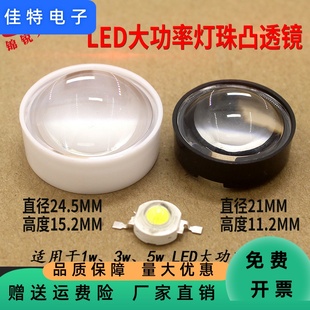 LED强光聚光凸透镜 大功率1W3W5W灯珠21MM光学60度透镜含支架