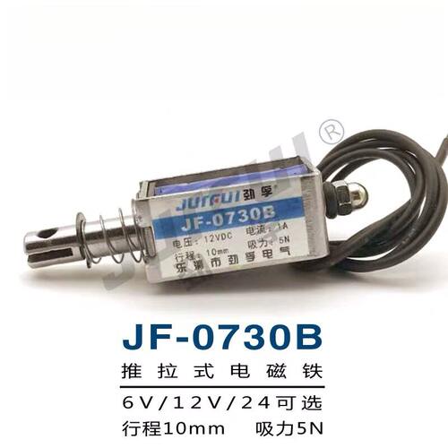 Jurful劲孚JF-0730B框架推拉式