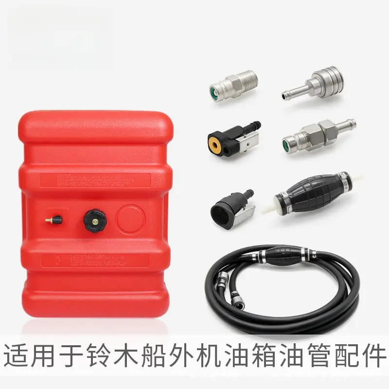 铃木船外机加厚油管外置油箱适用图片