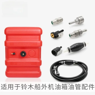 铃木船外机加厚油管外置油箱适用舷外机通用船用马达油管总成配件