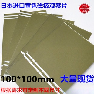 黄色磁极观察片 日本高清磁极显映片 磁走向检测片100mm*100m