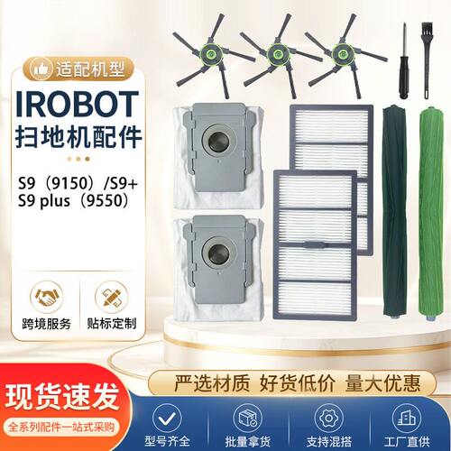 适配iRobot扫地机器人S9配件+/