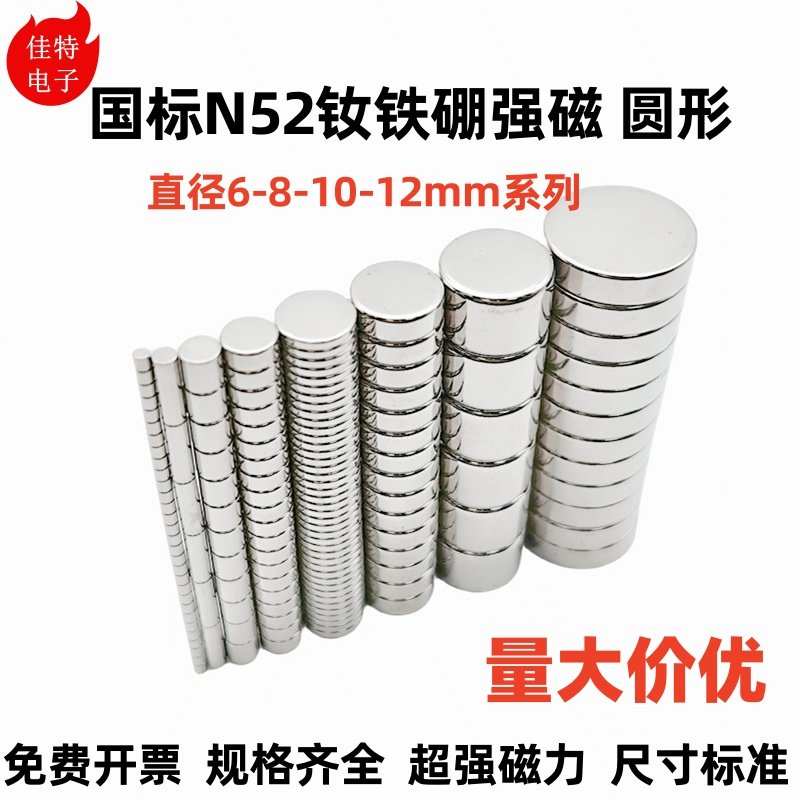 国标N52圆形磁铁超强磁力吸铁石