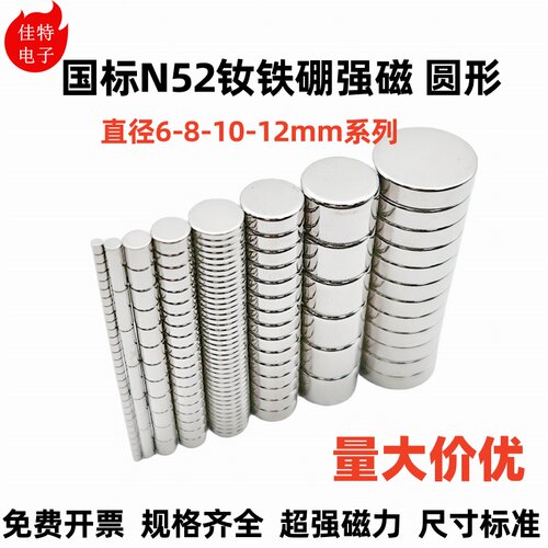 国标N52圆形磁铁超强磁力吸铁石