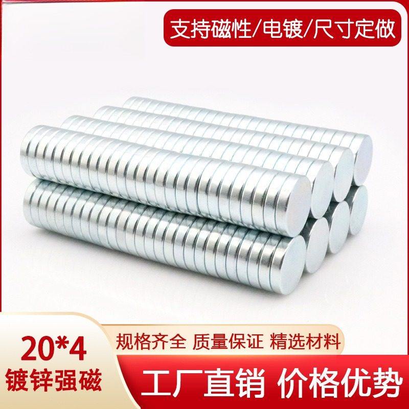 钕铁硼强磁铁20*4mm圆形薄片小磁铁磁力片N35永磁20*4强力吸铁石,电子元器件市场,吸铁石/磁铁/强磁/巴克球,淘宝优惠券,粉丝福利购,淘宝优惠卷