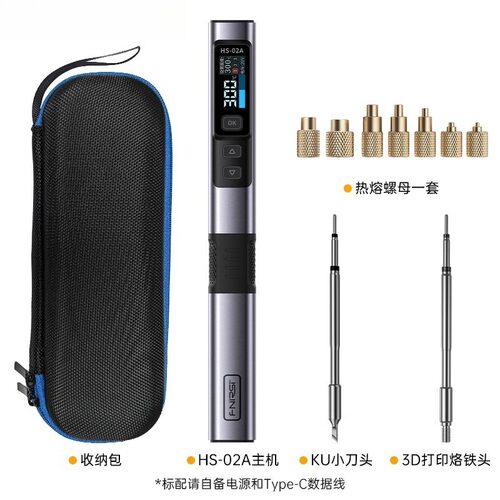 HS-02A3D打印专用电烙铁内螺纹