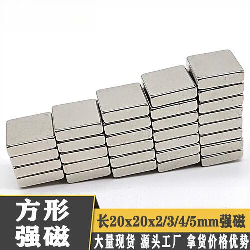 现货方形20x2/345mm磁铁强磁钕